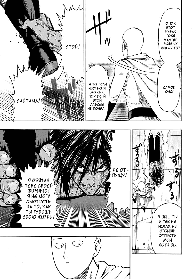 Манга Ванпанчмен - Глава 116 Страница 28