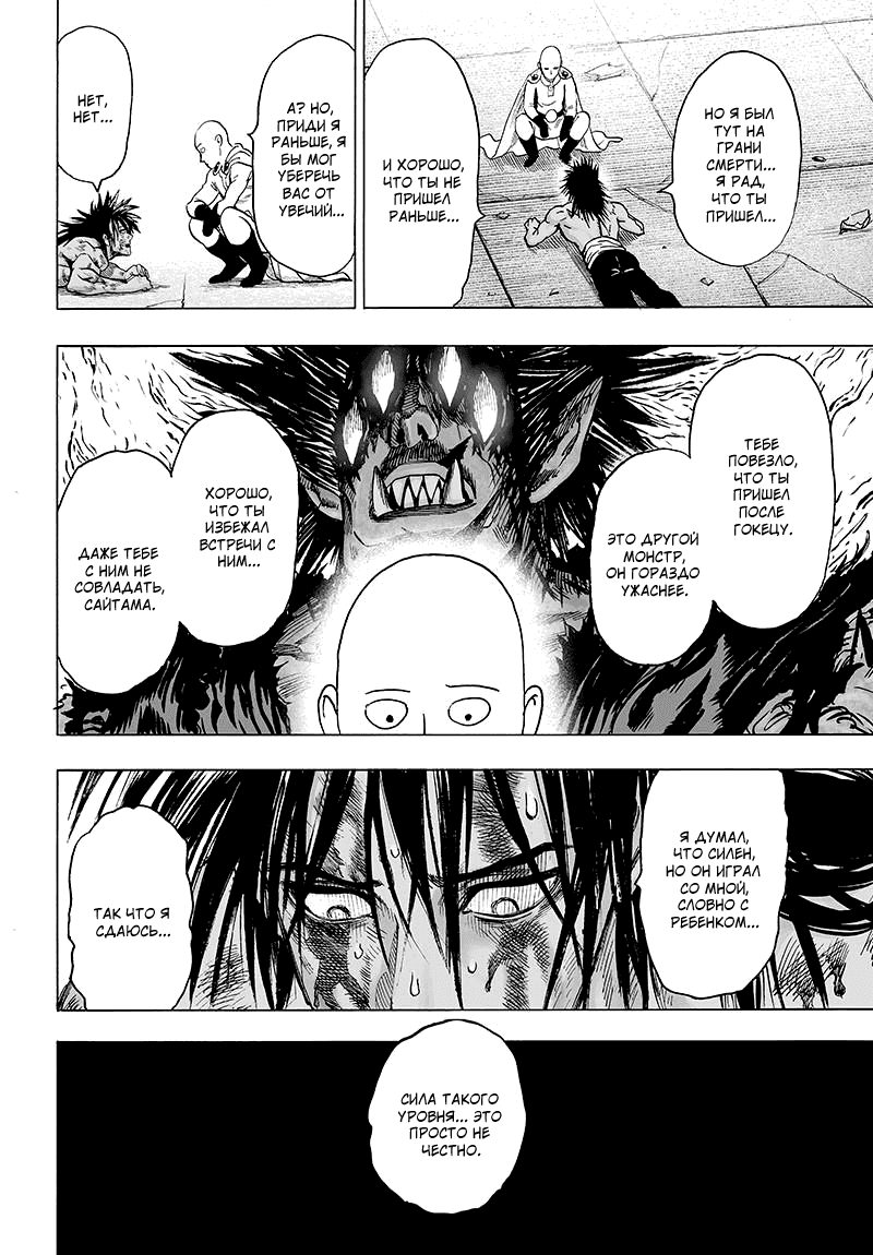 Манга Ванпанчмен - Глава 116 Страница 21