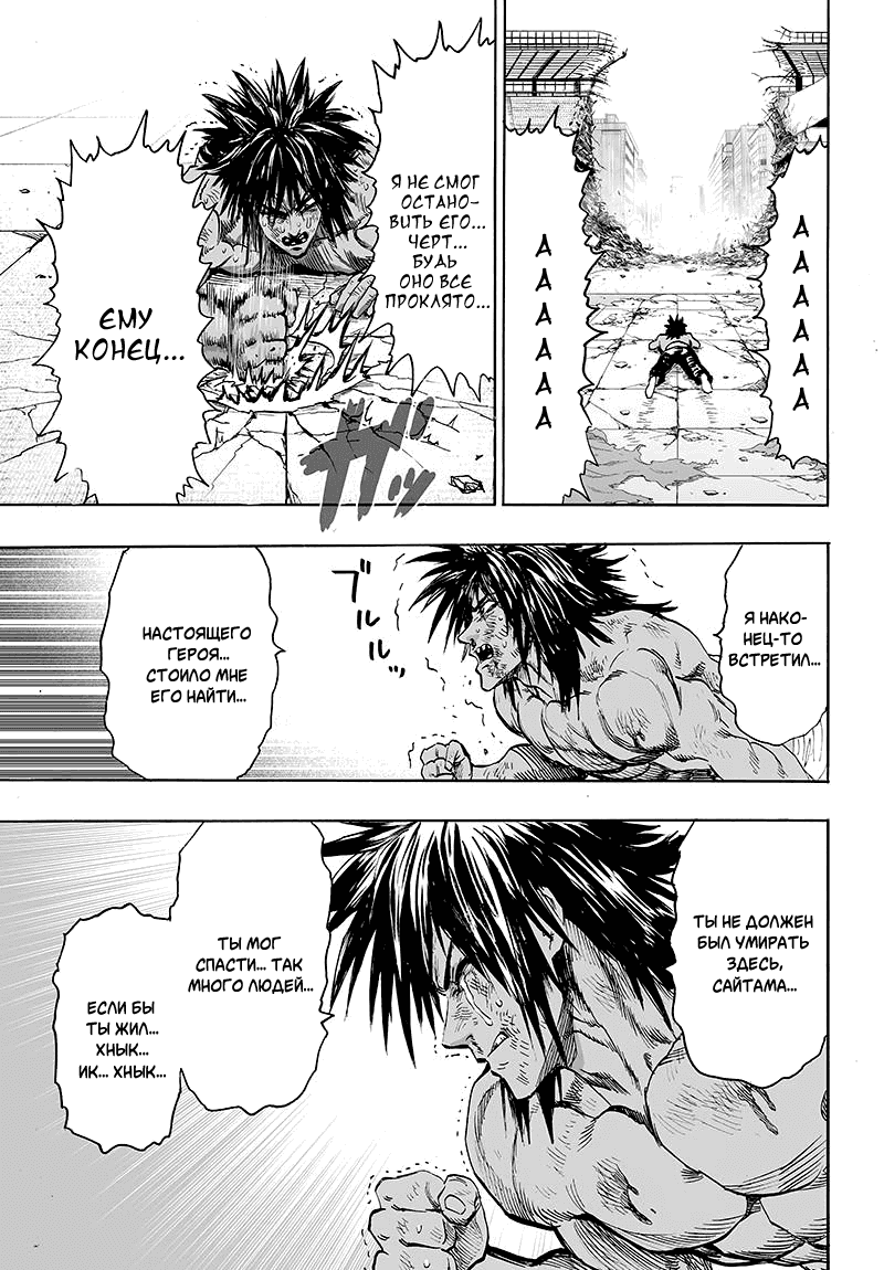 Манга Ванпанчмен - Глава 116 Страница 30