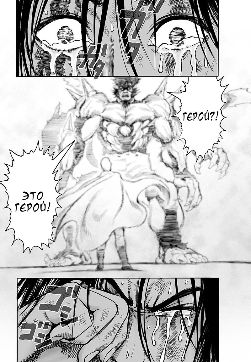 Манга Ванпанчмен - Глава 116 Страница 3