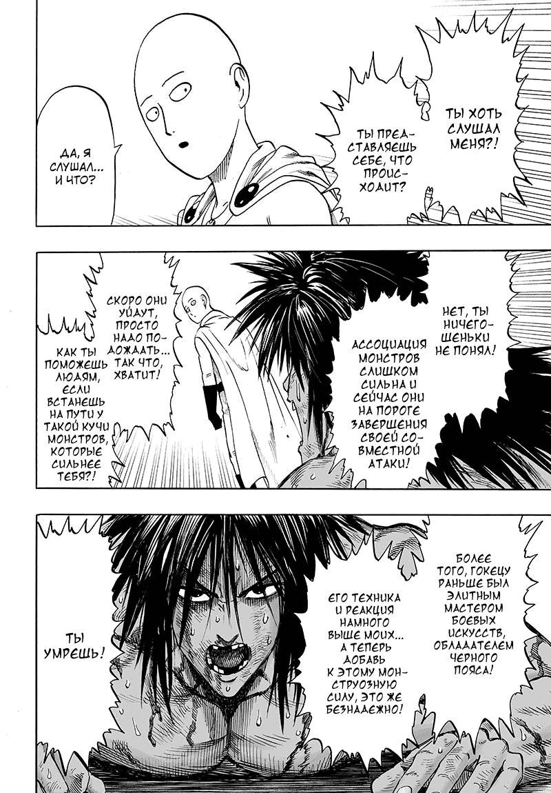 Манга Ванпанчмен - Глава 116 Страница 27