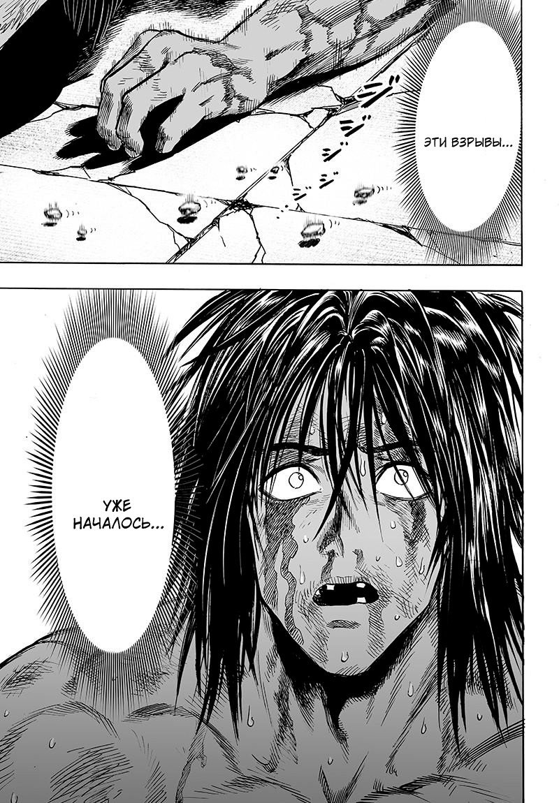 Манга Ванпанчмен - Глава 116 Страница 32