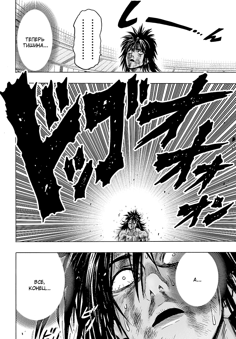 Манга Ванпанчмен - Глава 116 Страница 34