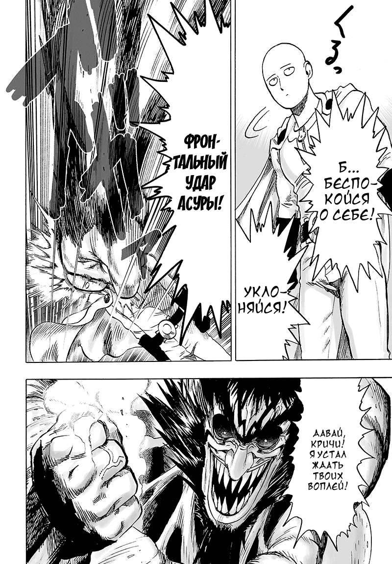 Манга Ванпанчмен - Глава 116 Страница 11