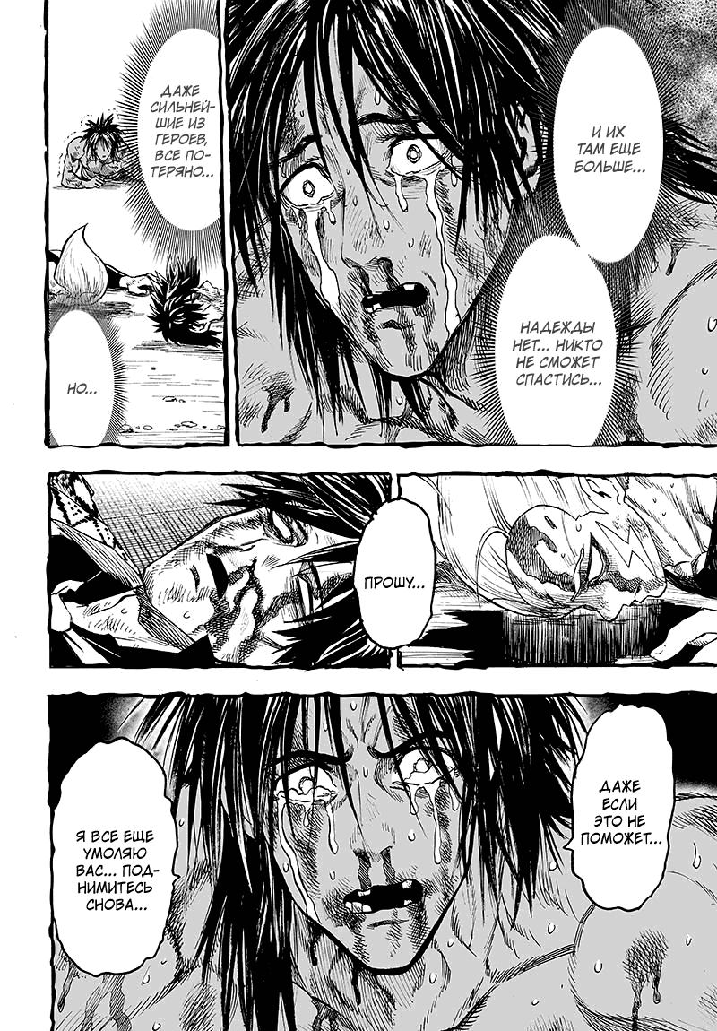 Манга Ванпанчмен - Глава 115 Страница 16