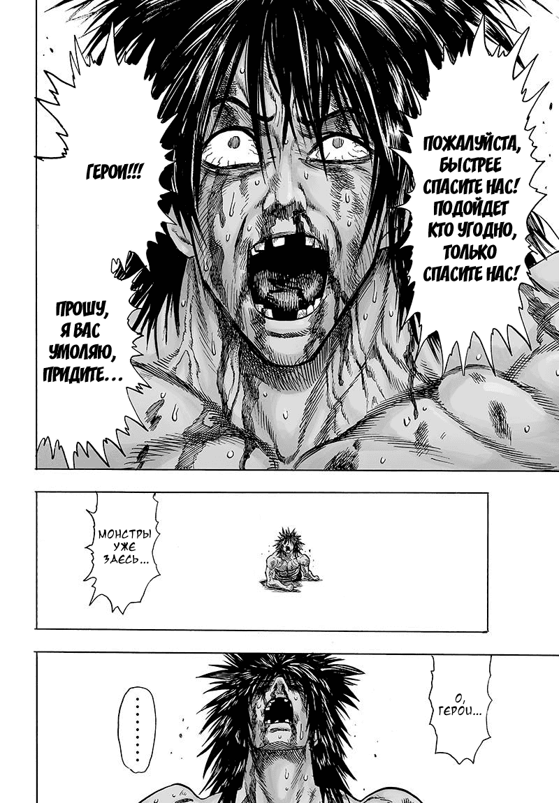 Манга Ванпанчмен - Глава 115 Страница 14