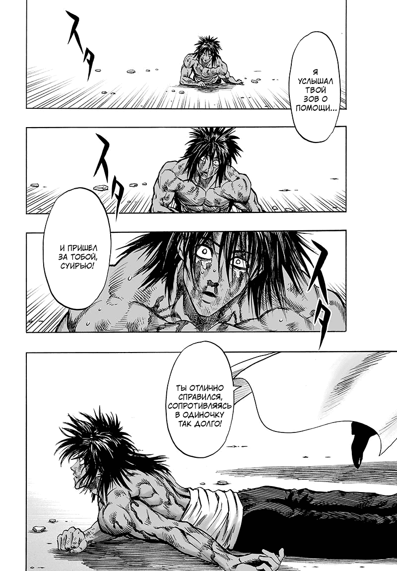 Манга Ванпанчмен - Глава 115 Страница 22