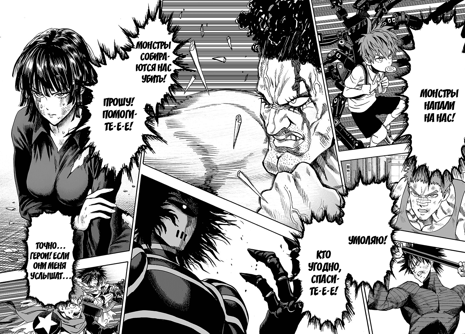 Манга Ванпанчмен - Глава 115 Страница 13