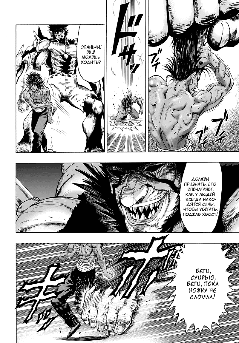 Манга Ванпанчмен - Глава 115 Страница 6