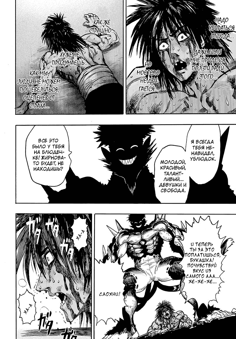 Манга Ванпанчмен - Глава 115 Страница 8