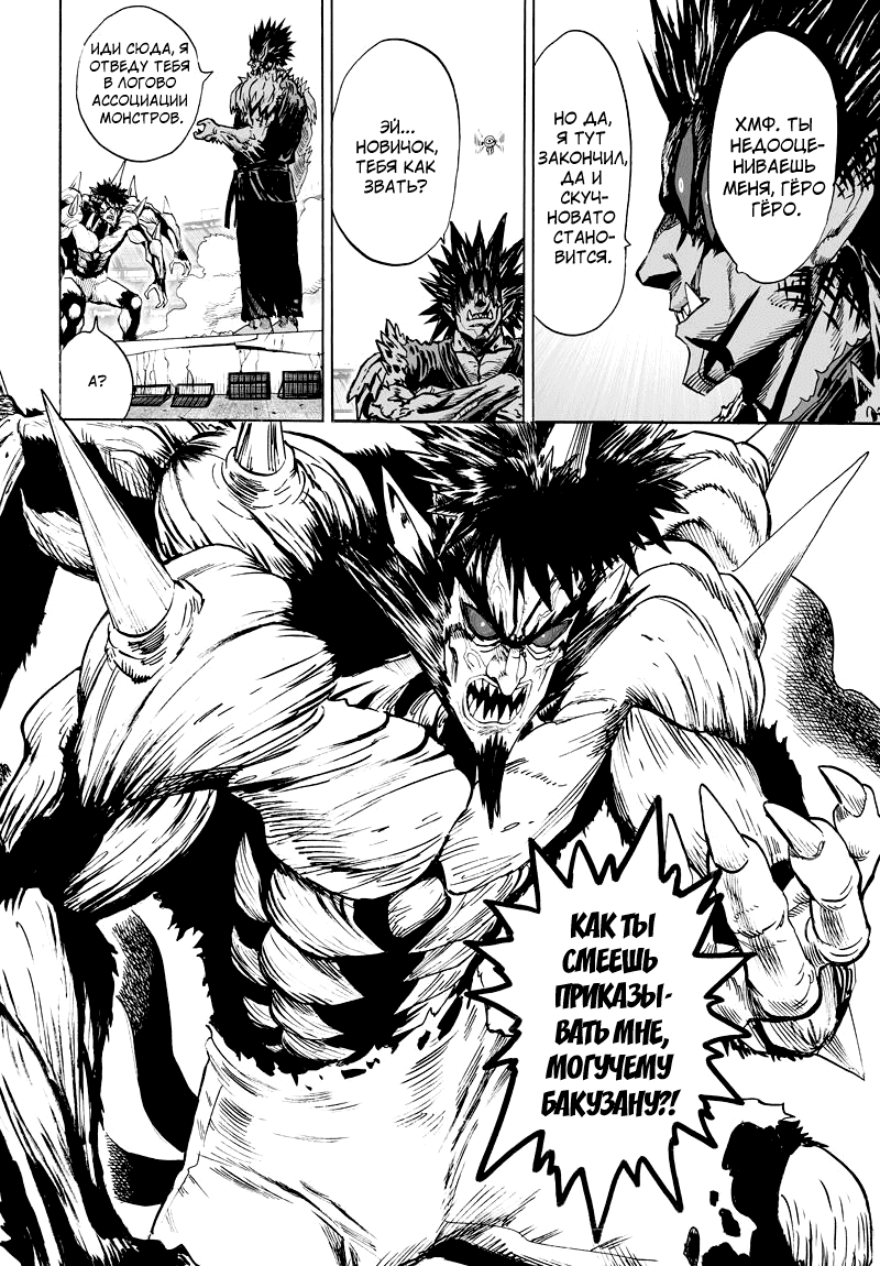 Манга Ванпанчмен - Глава 114 Страница 9