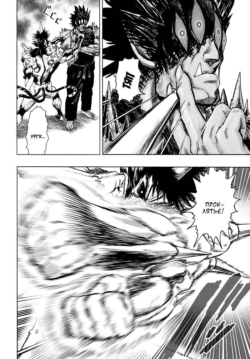 Манга Ванпанчмен - Глава 114 Страница 13