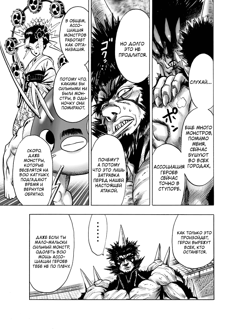 Манга Ванпанчмен - Глава 114 Страница 19