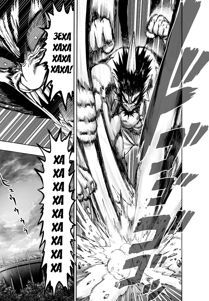 Манга Ванпанчмен - Глава 113 Страница 12