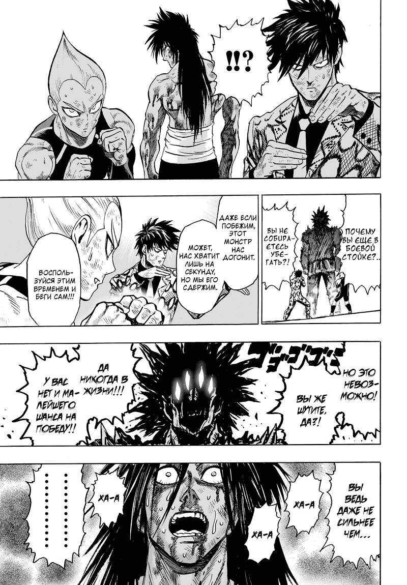 Манга Ванпанчмен - Глава 113 Страница 5