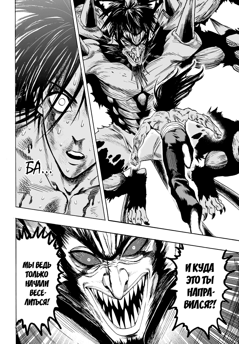 Манга Ванпанчмен - Глава 113 Страница 8