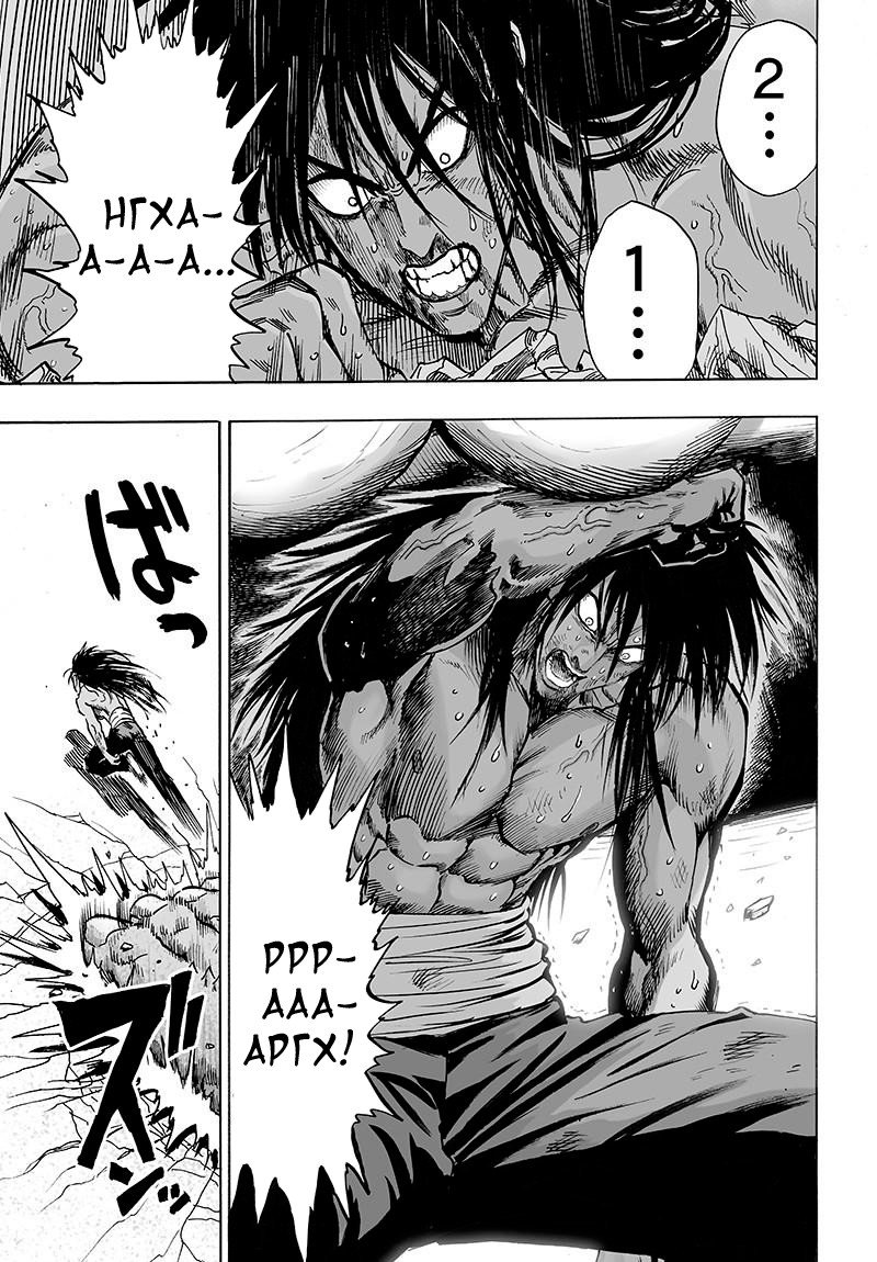 Манга Ванпанчмен - Глава 112 Страница 13