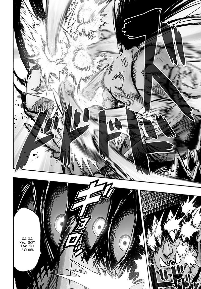 Манга Ванпанчмен - Глава 112 Страница 6