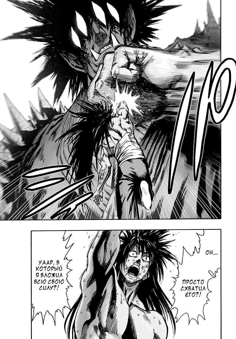 Манга Ванпанчмен - Глава 112 Страница 15