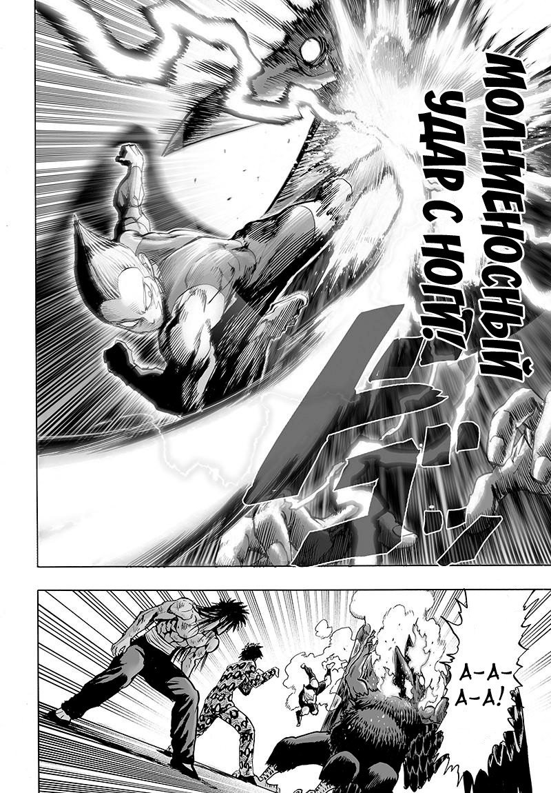 Манга Ванпанчмен - Глава 112 Страница 30