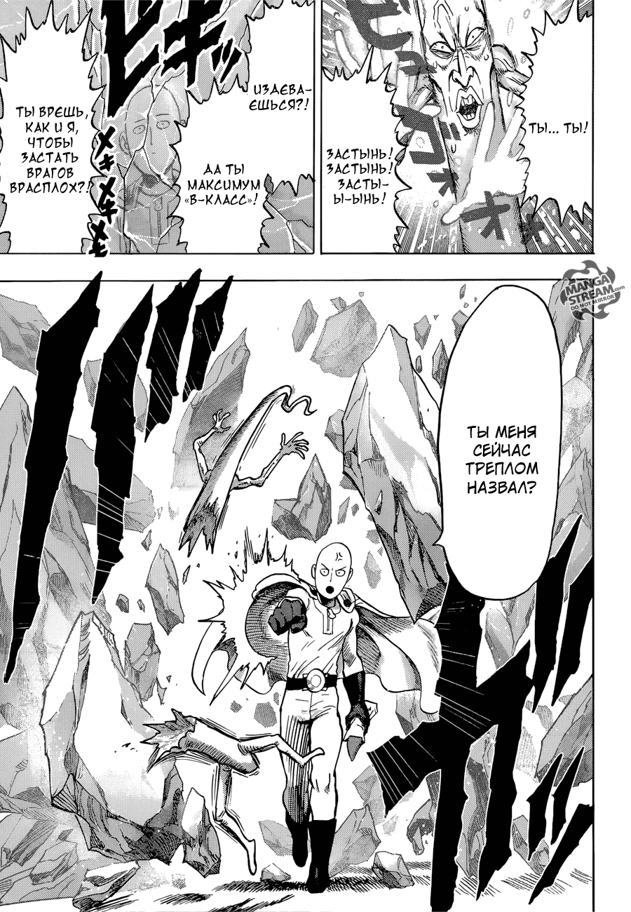 Манга Ванпанчмен - Глава 112 Страница 48