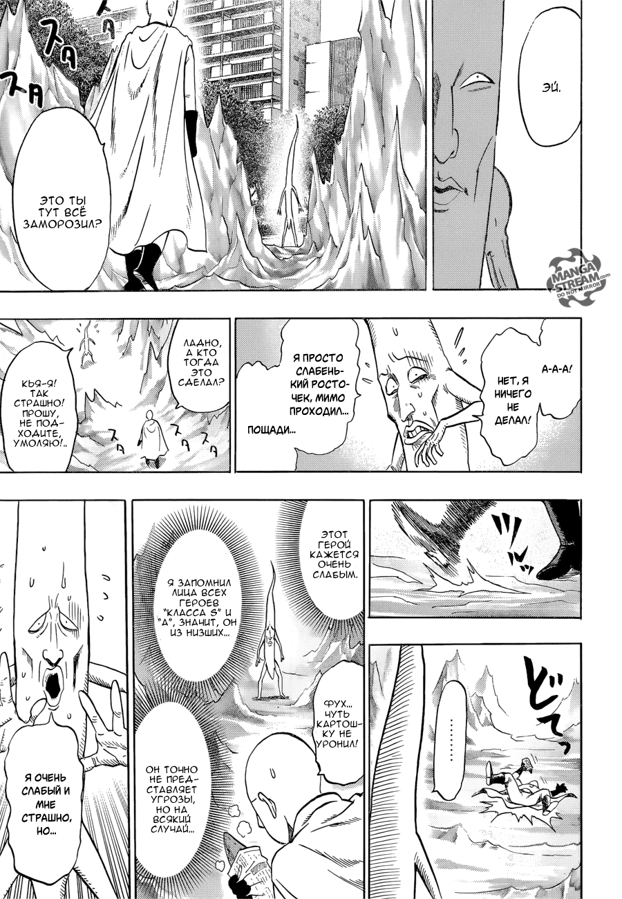 Манга Ванпанчмен - Глава 112 Страница 46