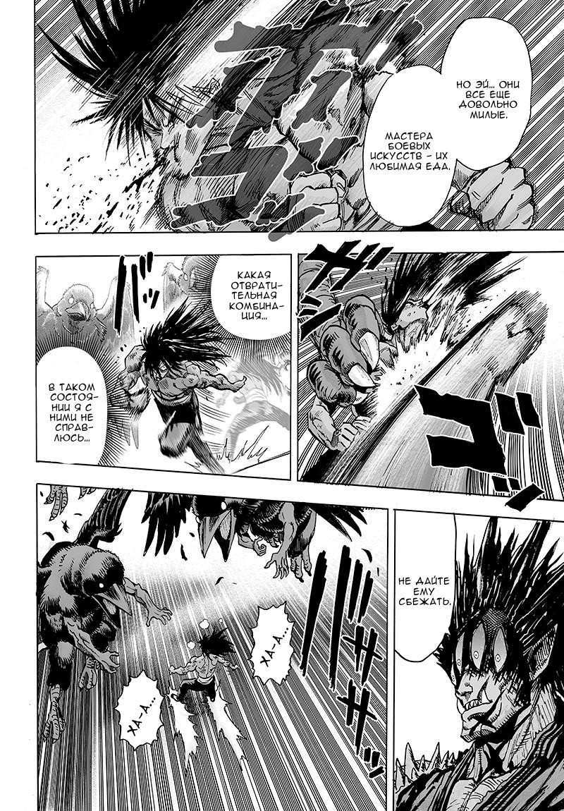 Манга Ванпанчмен - Глава 112 Страница 22