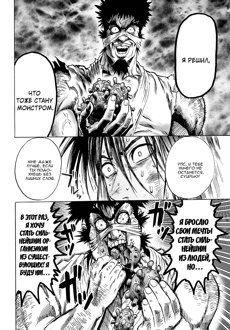 Манга Ванпанчмен - Глава 112 Страница 26