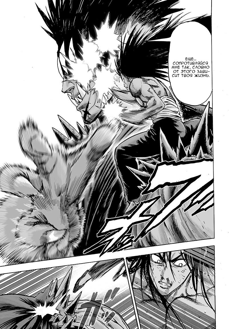 Манга Ванпанчмен - Глава 112 Страница 7