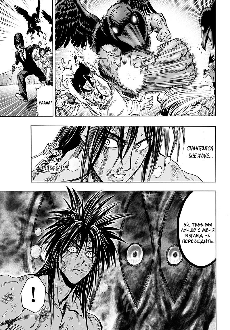 Манга Ванпанчмен - Глава 112 Страница 9