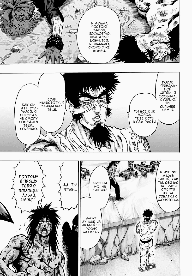 Манга Ванпанчмен - Глава 112 Страница 25