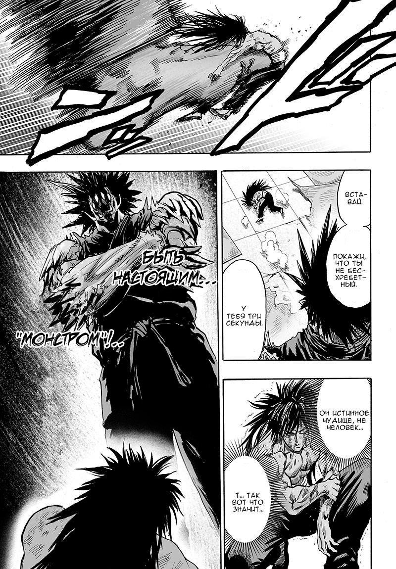 Манга Ванпанчмен - Глава 112 Страница 19