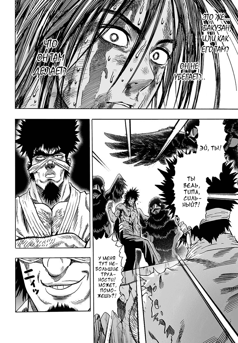 Манга Ванпанчмен - Глава 112 Страница 24