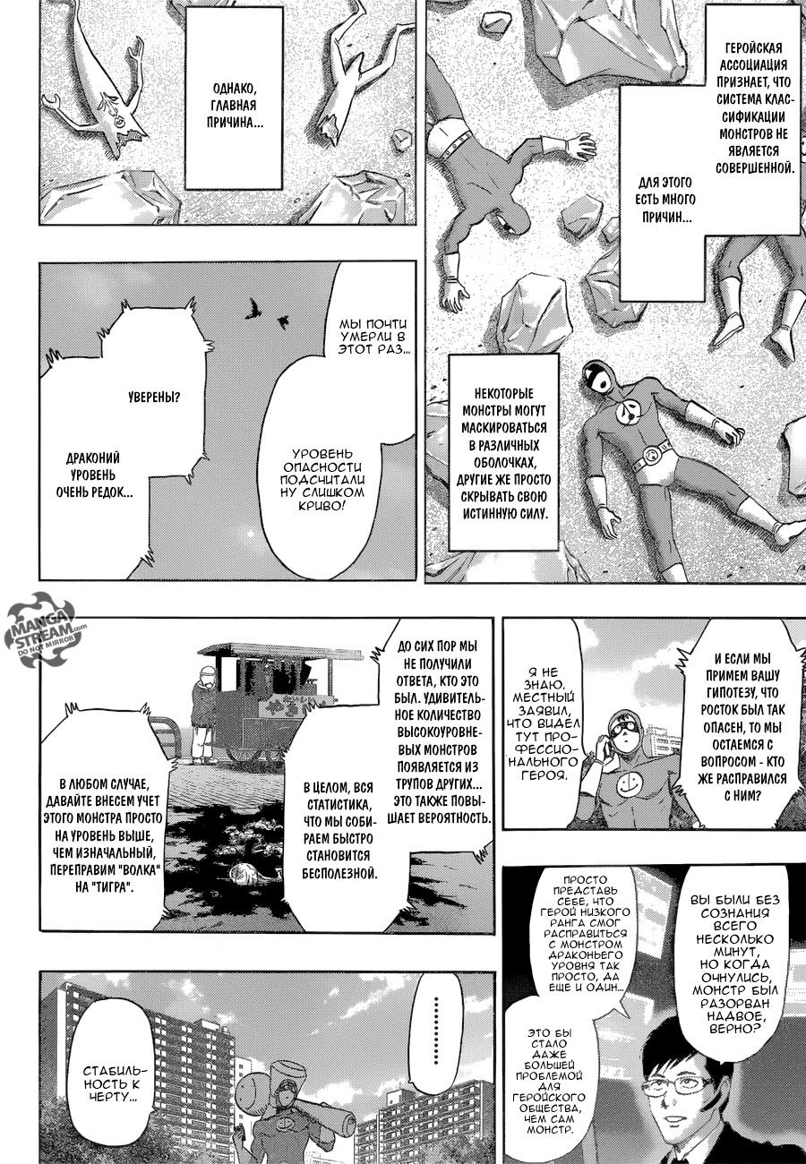 Манга Ванпанчмен - Глава 112 Страница 49