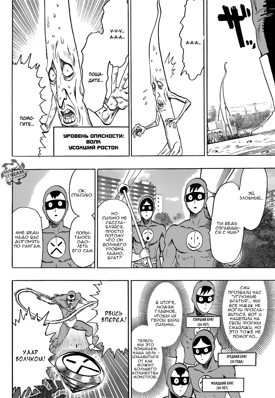 Манга Ванпанчмен - Глава 112 Страница 41