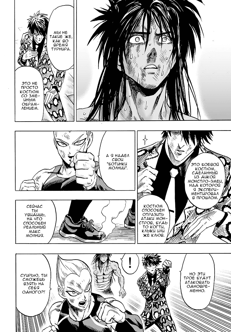 Манга Ванпанчмен - Глава 112 Страница 32