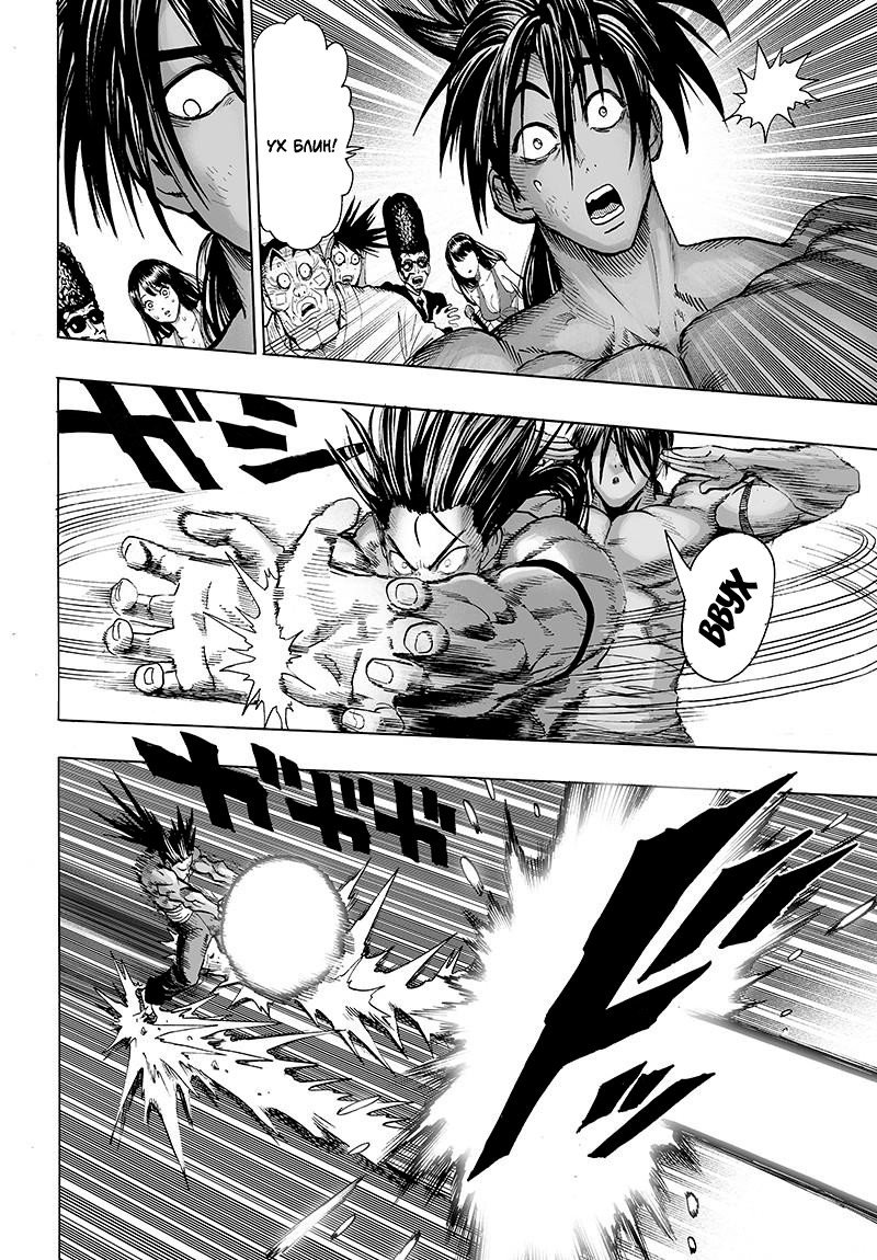 Манга Ванпанчмен - Глава 111 Страница 14