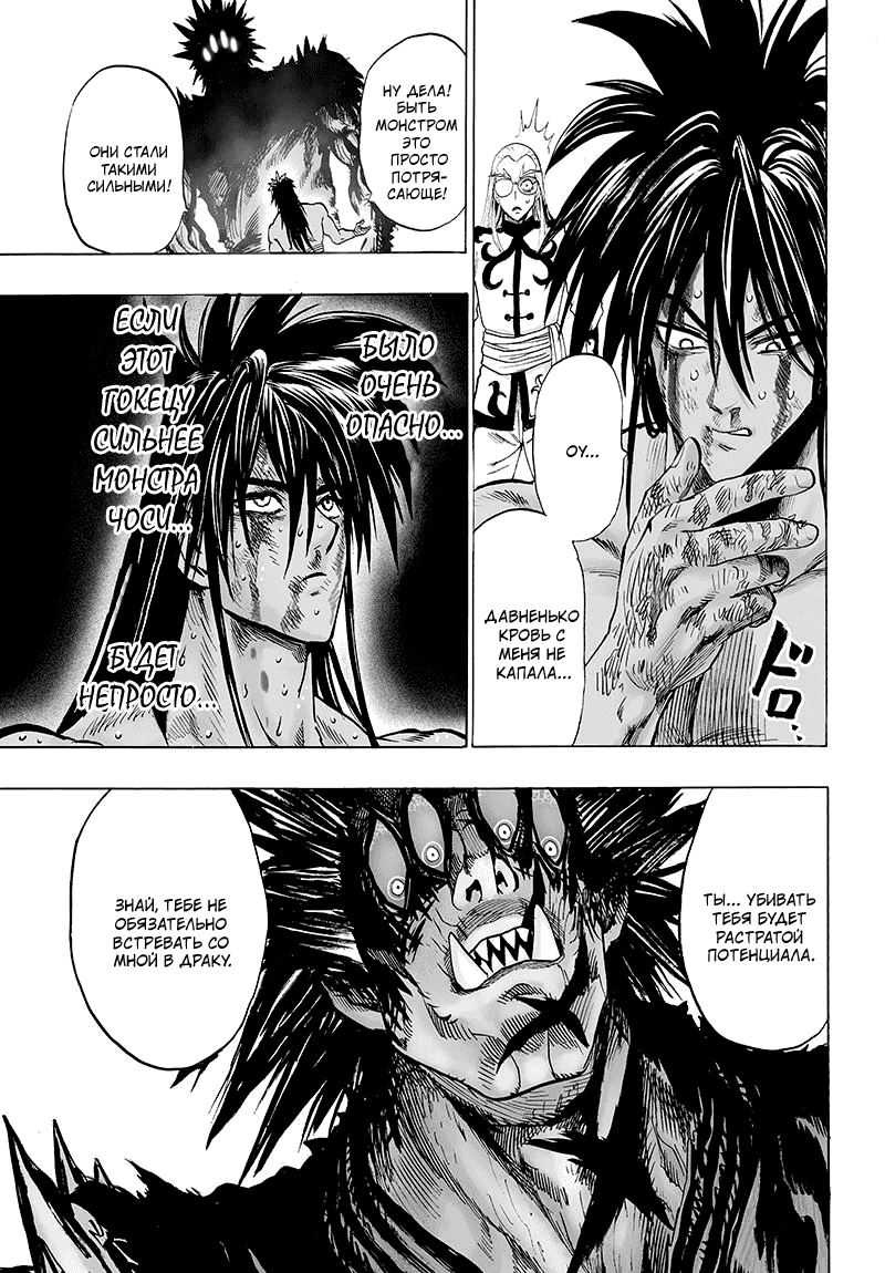 Манга Ванпанчмен - Глава 111 Страница 28