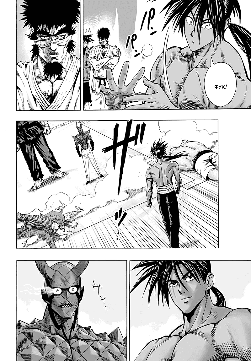 Манга Ванпанчмен - Глава 111 Страница 8