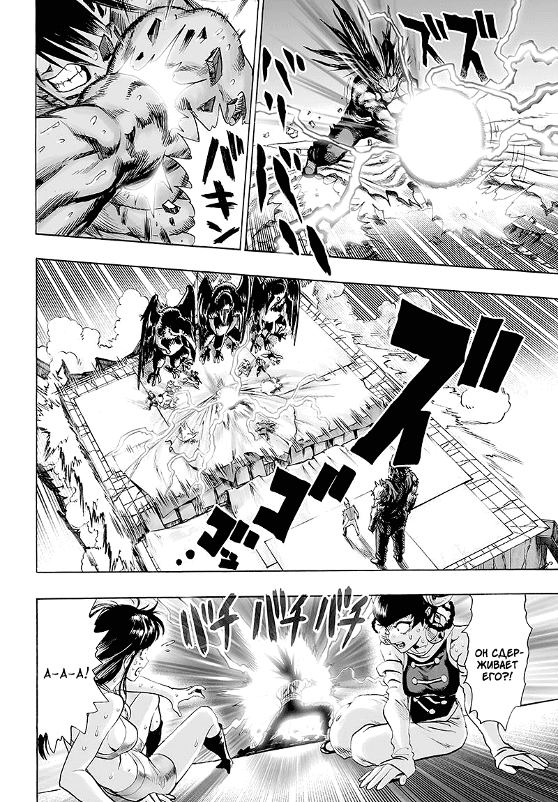 Манга Ванпанчмен - Глава 111 Страница 16