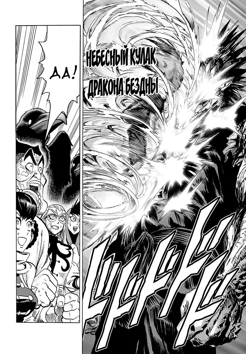 Манга Ванпанчмен - Глава 111 Страница 33