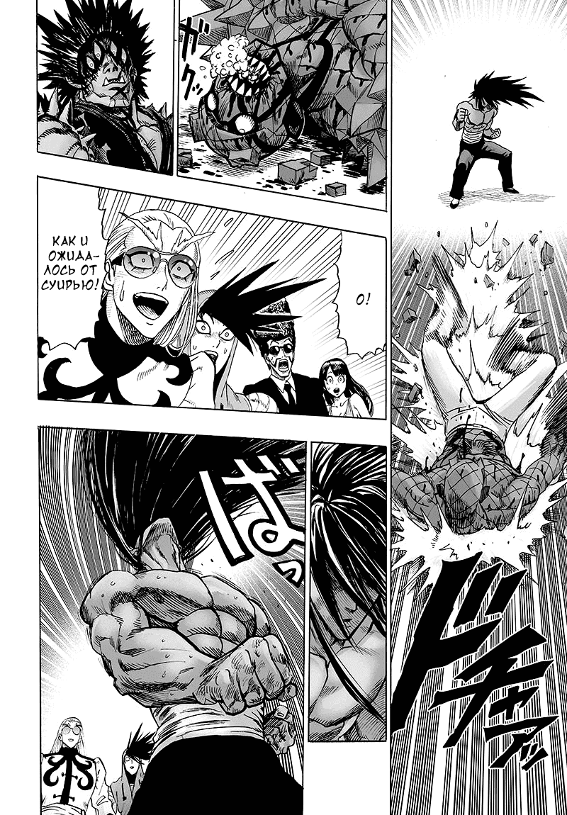 Манга Ванпанчмен - Глава 111 Страница 27