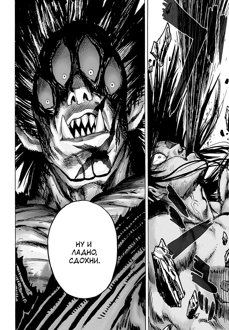 Манга Ванпанчмен - Глава 111 Страница 35