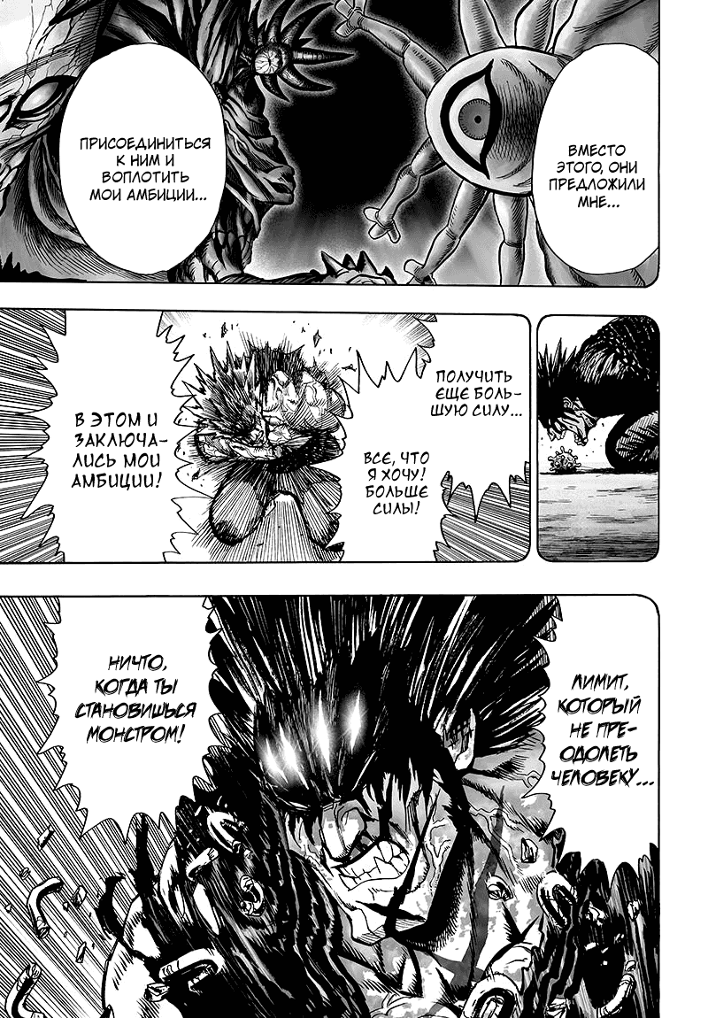 Манга Ванпанчмен - Глава 110 Страница 12