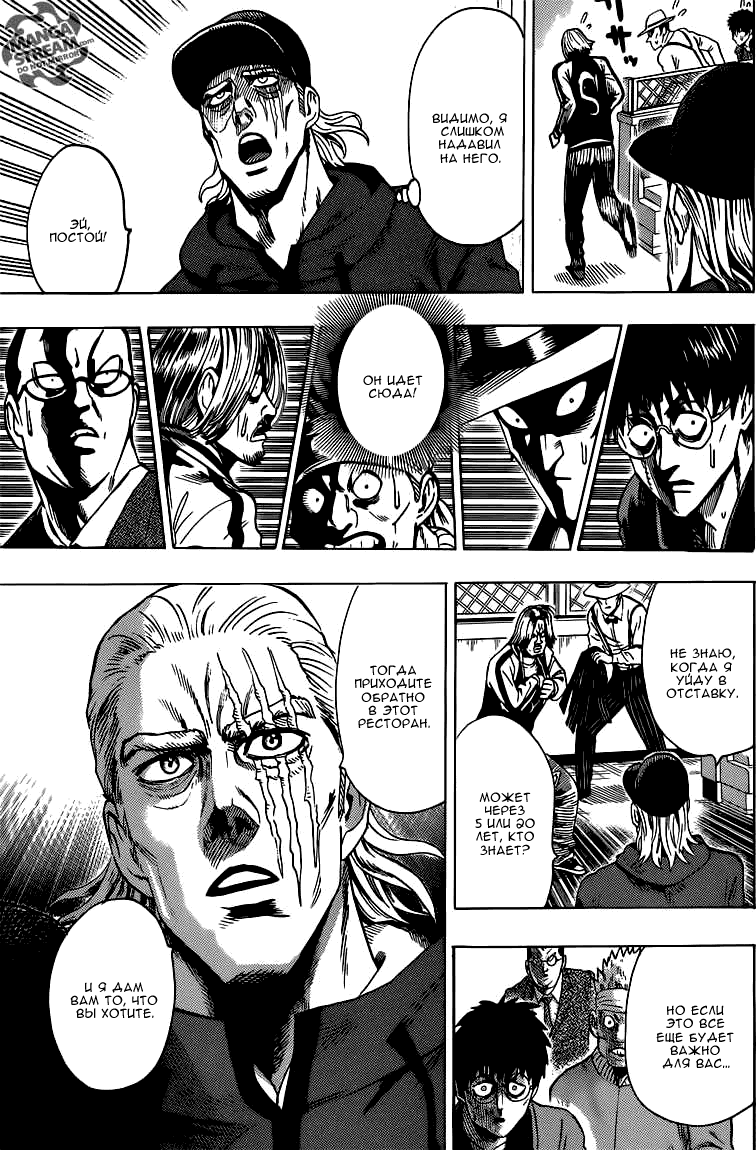 Манга Ванпанчмен - Глава 110 Страница 38