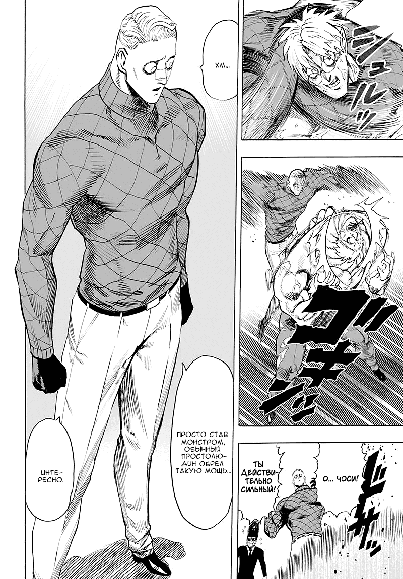 Манга Ванпанчмен - Глава 110 Страница 17
