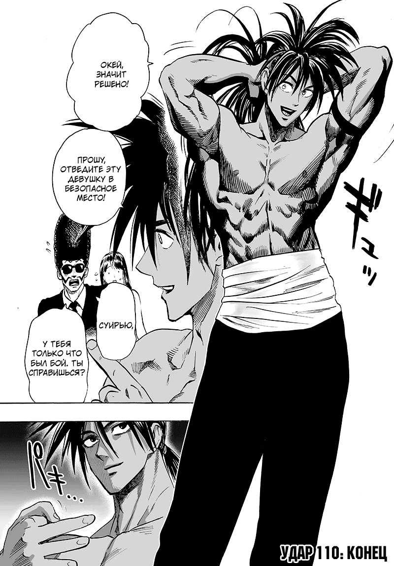 Манга Ванпанчмен - Глава 110 Страница 26
