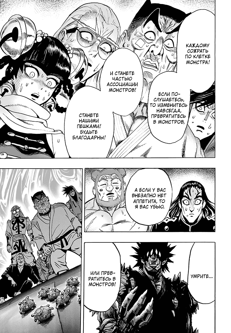 Манга Ванпанчмен - Глава 110 Страница 14