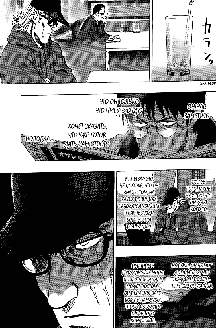 Манга Ванпанчмен - Глава 110 Страница 32