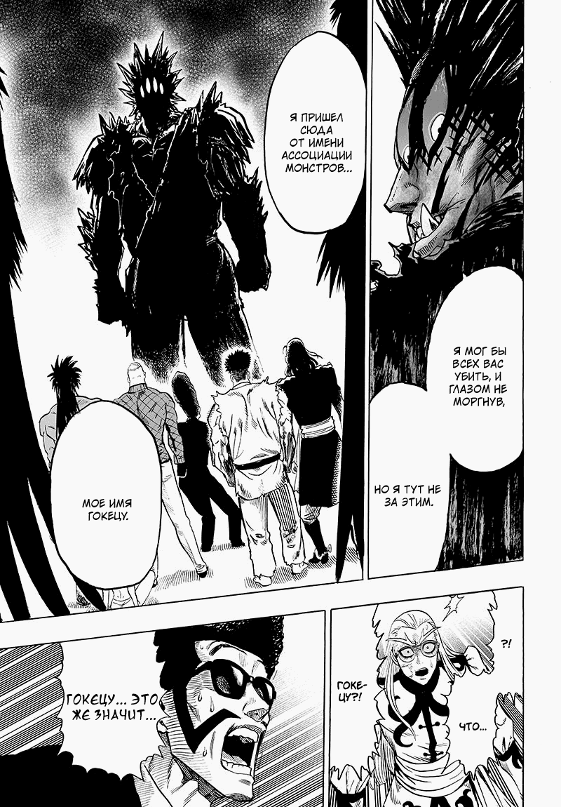 Манга Ванпанчмен - Глава 110 Страница 8